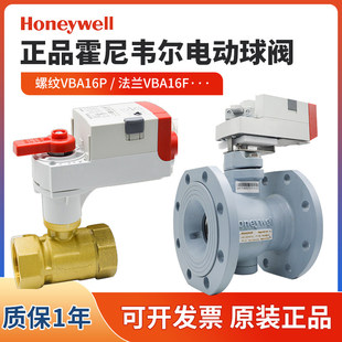 霍尼韦尔电动球阀VBA16P050比例调节水阀开关MVN7505 VBA16F080