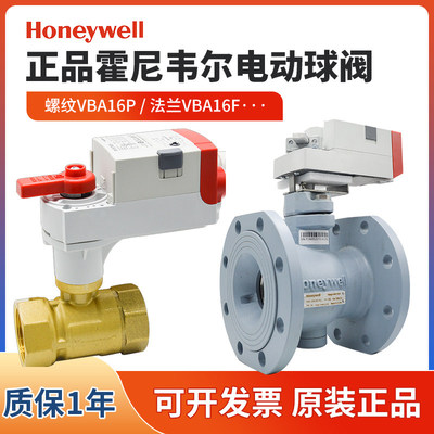 霍尼韦尔电动球阀VBA16P050比例调节水阀开关MVN7505 VBA16F080
