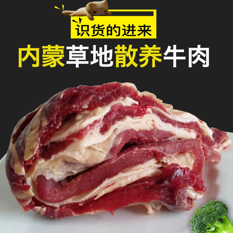 生鲜散养内蒙古呼伦贝尔牛腩肉