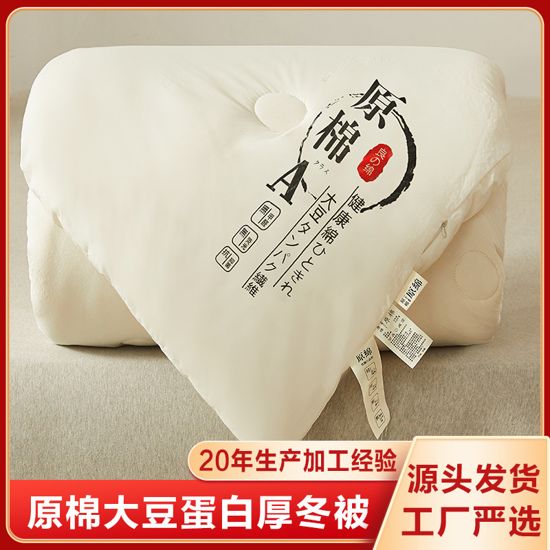 原棉大豆纤维被子春秋被学生宿舍被子礼品夏凉被加厚冬被保暖被