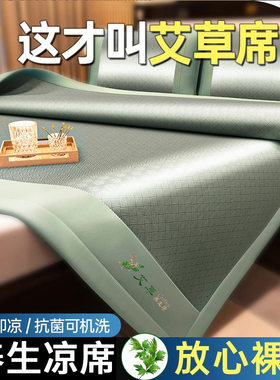 爆款a类母婴级夏季艾草养身冰丝凉席三件套夏天床笠款空调软席子