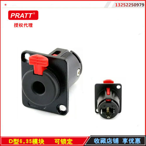 PRATT D型模块 6.35插座 6.5直通连接器 麦克风话筒双通接口