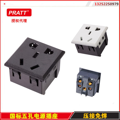 PRATT 国标二三电源插座 工程方型五孔电源座 压接电源座16A250V