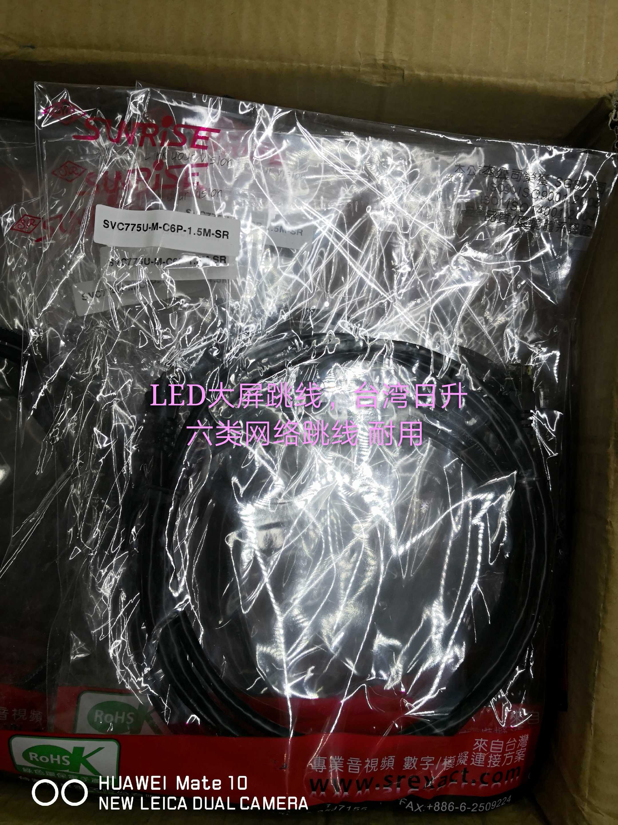 LED大屏六类网络跳线 台湾日升品牌 1.5米。结实耐用 柔韧度好