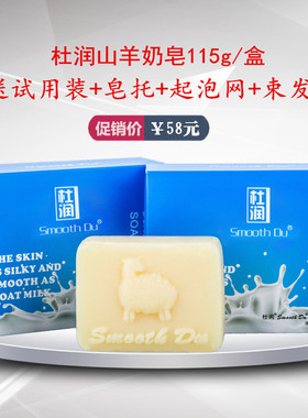 官方正品杜润Smooth Du山羊奶皂澳洲补水滋润卸妆天然手工洁面皂