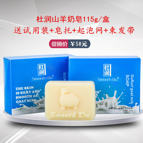 杜润奶皂补水滋润奶味男女羊奶皂