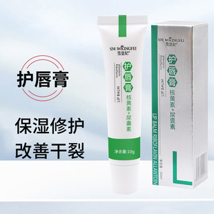 雪皇妃修护唇膏保湿滋润改善干裂减少脱皮唇纹男女通用润唇膏10g