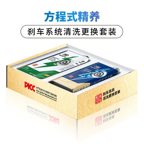 方程式高级刹车油刹车系统清洗套