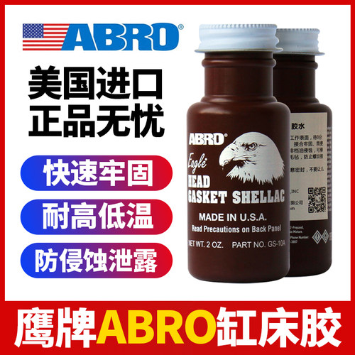 鹰牌铮口胶发动机维修缸体缸盖胶