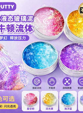 儿童安全无毒不粘手液态玻璃泥
