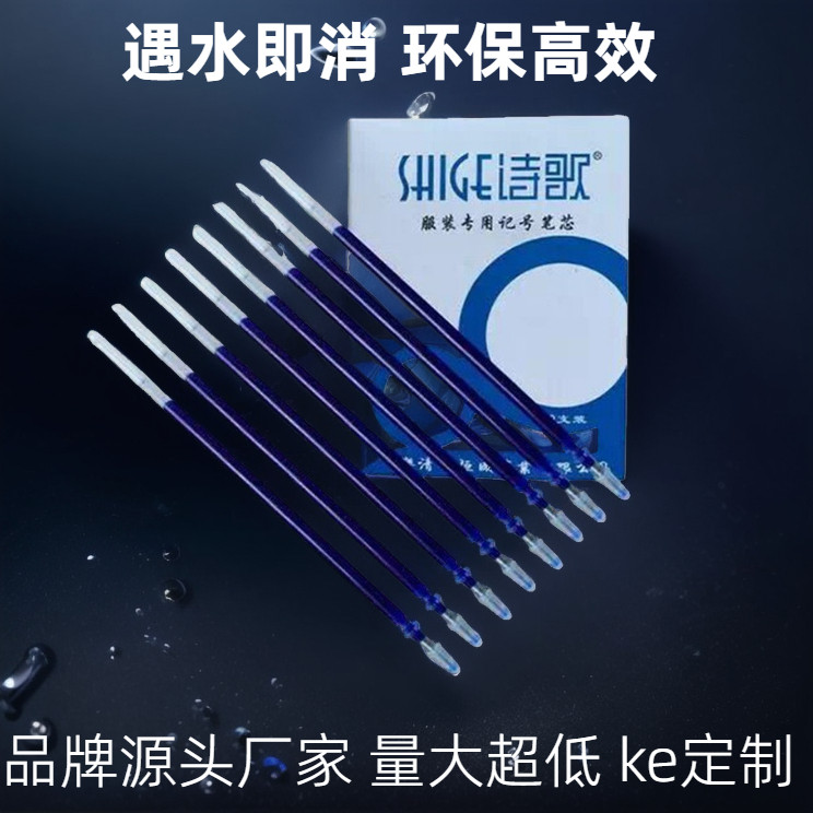 遇水消失笔笔诗歌服装记号消失笔