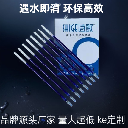诗歌牌服装裁缝十字绣专用临时记号笔芯高品质墨水遇水立即消失笔