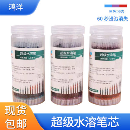 鸿洋进口水溶笔芯服装纺织品布料临时标记打点记号笔遇水自动消失