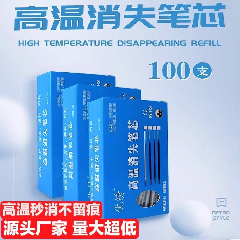 高温消失褪色笔优绣服装记号笔