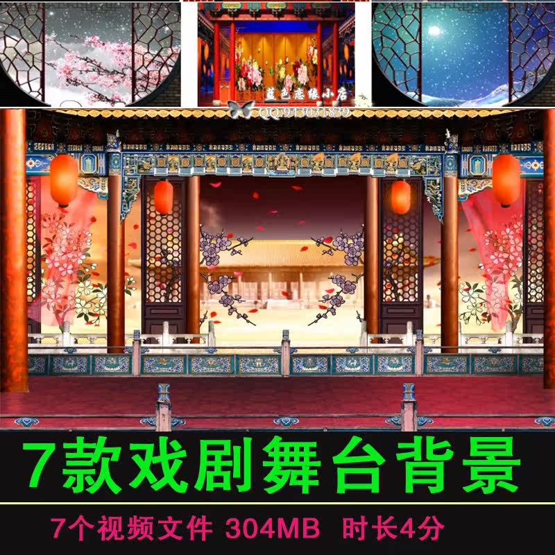 舞台戏台背景 戏曲中式婚礼京剧设计素材/源文件