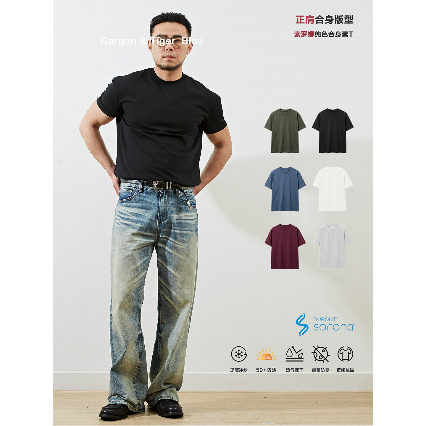 索罗娜凉感速干230g美式小领口正肩CleanFit纯色打底衫短袖T恤 男