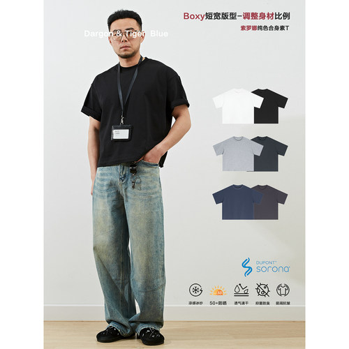 索罗娜凉感重磅短袖T恤男潮牌