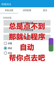 手机自动点击器连点器直播点红心抢单购静音模拟手指点屏机可定制