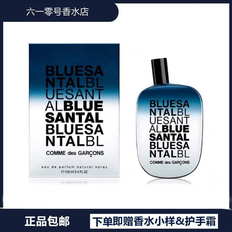 正品川久保玲CDG Blue Santal蓝色入侵蓝檀男女适用中性香水100ml
