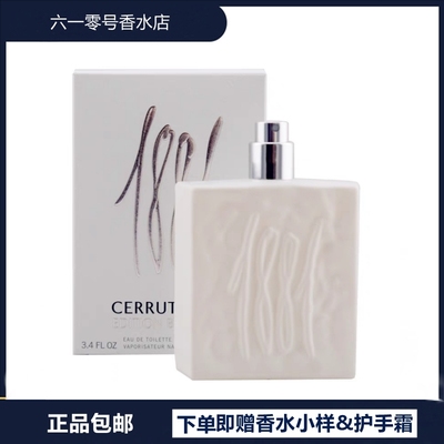 Cerruti赛露迪1881淡香水喷雾