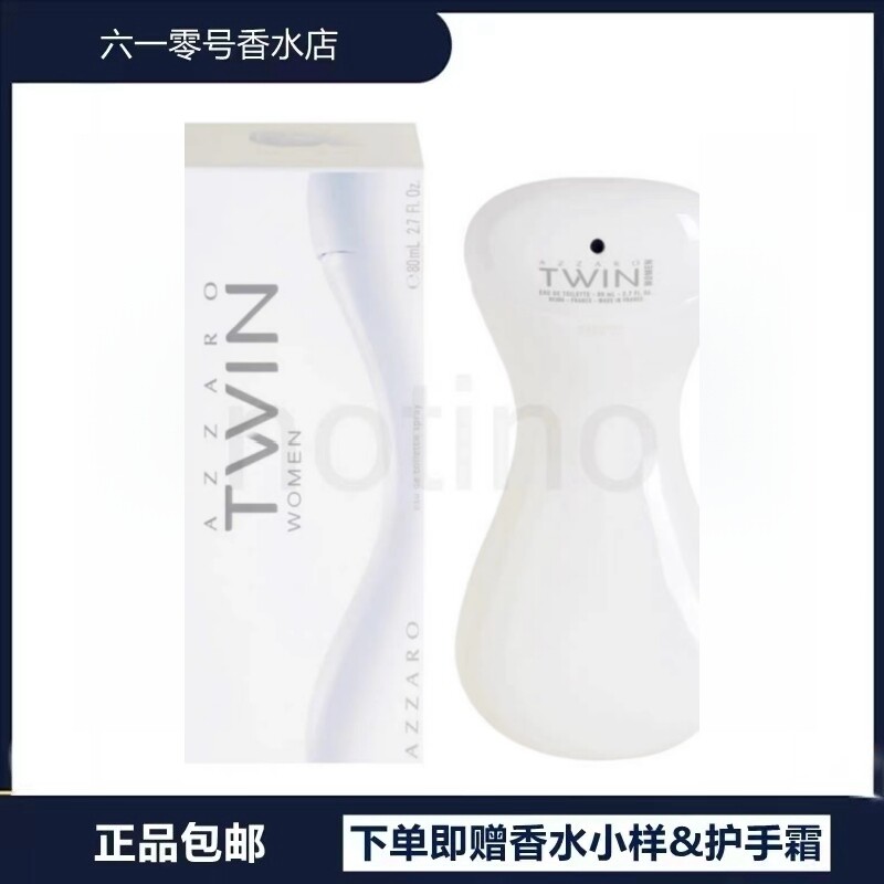 现货法国阿莎罗AZZARO Twin For Women双胞胎/孪生女士淡香水80ml