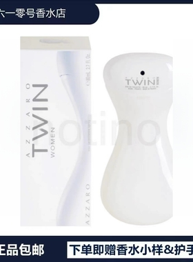 现货法国阿莎罗AZZARO Twin For Women双胞胎/孪生女士淡香水80ml