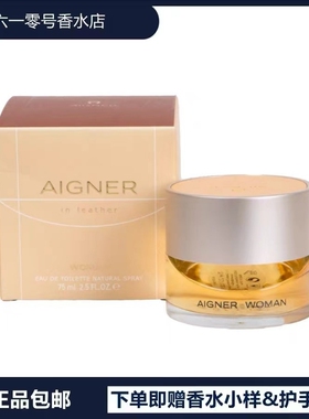 现货正品Aigner In Leather Woman爱格纳皮革女士淡香水125ml依兰