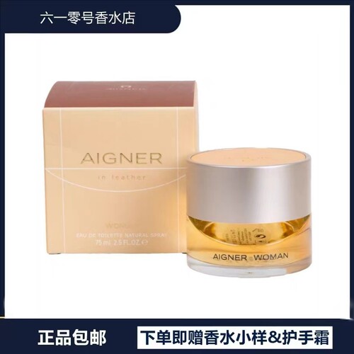 现货正品Aigner In Leather Woman爱格纳皮革女士淡香水125ml依兰
