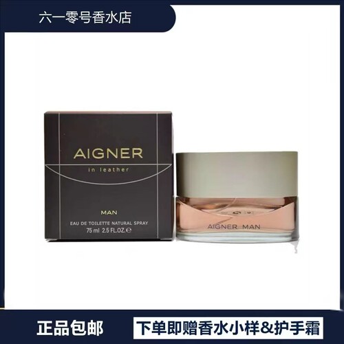 现货正品 法国 Aigner In Leather Man爱格纳皮革男士淡香水125ml