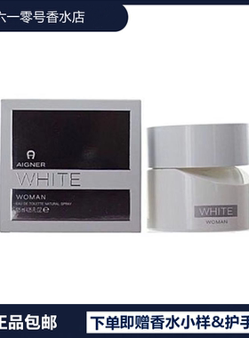 正品AIGNER艾格纳White爱格纳白色男士/女士淡香水海淘125ml 持久
