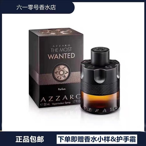现货Azzaro The Most Wanted EDP 阿莎罗最强通缉令男士香水100ml