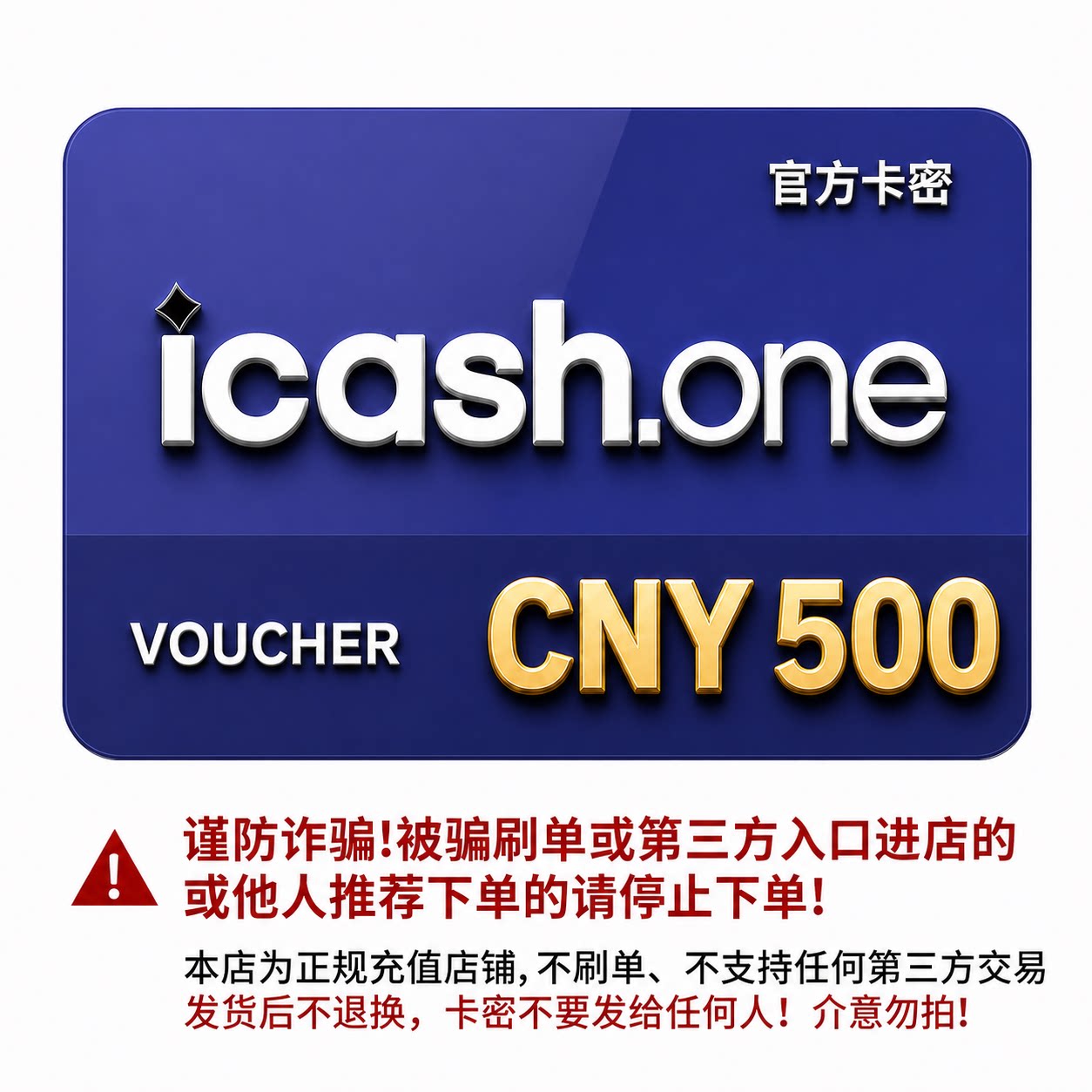 【官方】icashone会员积分卡券500卡券，各个面值均有【自动】图片