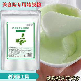 清洁面膜净颜面膜粉正品 女 涂抹式 积雪草软膜粉美容院用补水保湿