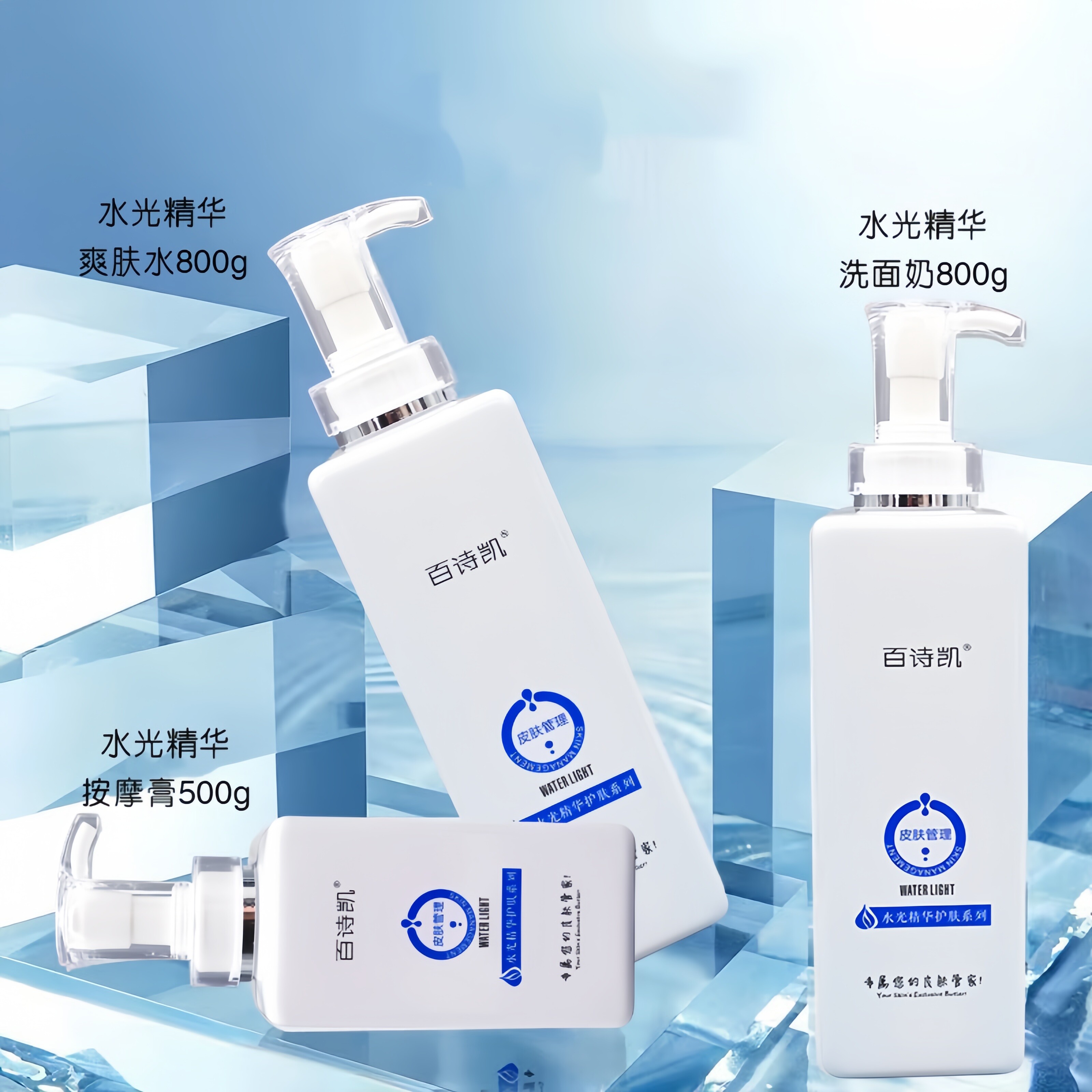 百诗凯水光补水去角质护肤套装