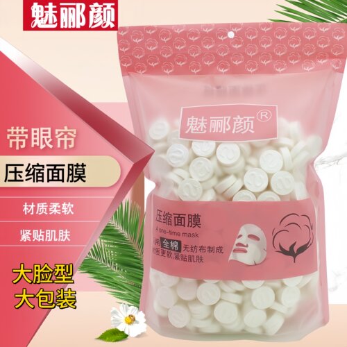 魅郦颜500粒一次性压缩面膜纸