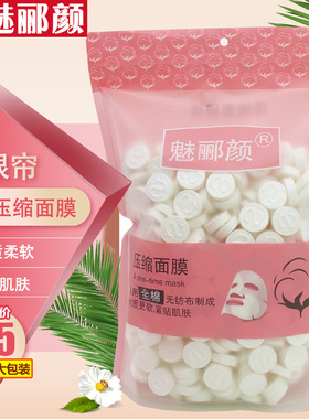 包邮500粒压缩面膜纸棉纸一次性补水纸膜棉巾鬼脸贴面膜扣面罩