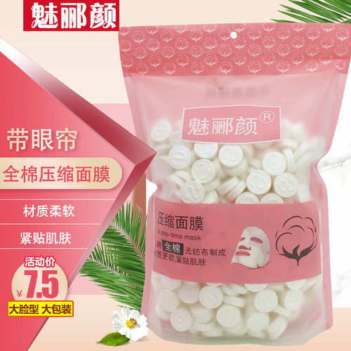 包邮一次性补水鬼脸贴压缩面膜纸