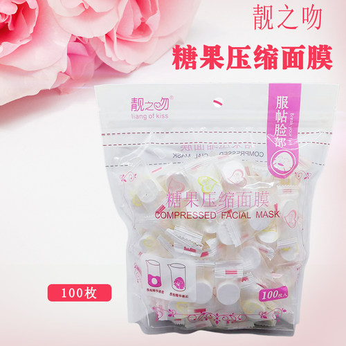 靓之吻全棉一次性吸水压缩面膜纸
