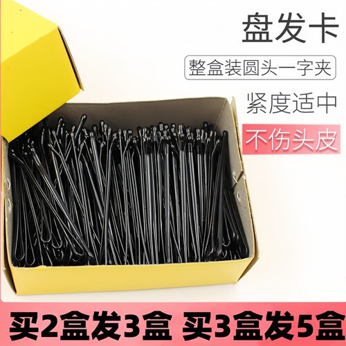 包邮黑卡子影楼晚妆圆头一字夹