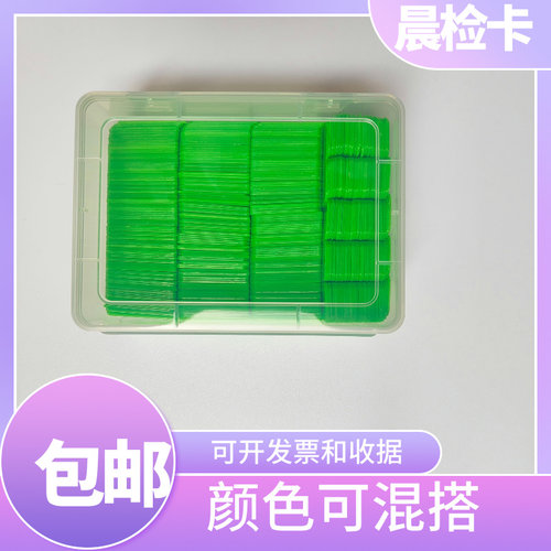 幼儿园晨检卡50片包邮晨检牌