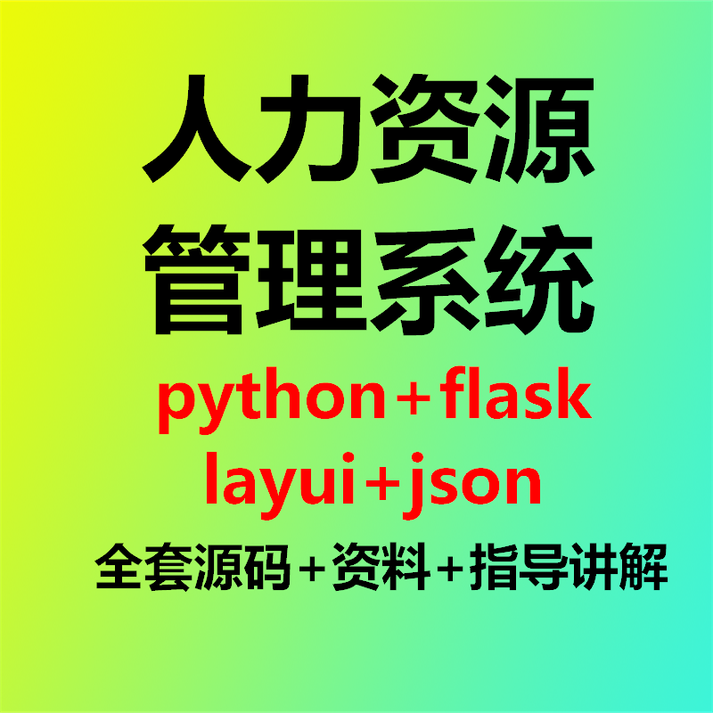 hr人力资源管理系统人事管理oa办公行政档案合同
