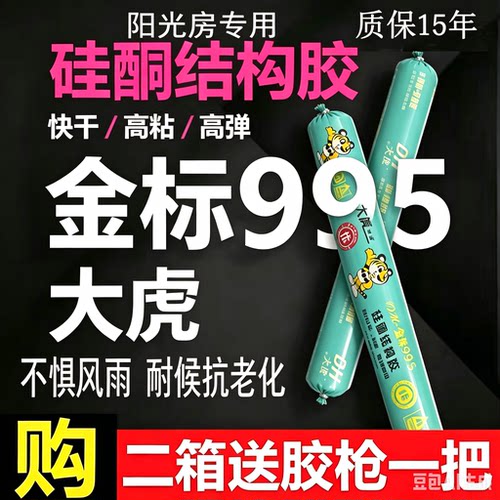 大虎阳光房玻璃胶快干高粘耐久
