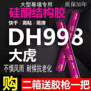 大虎998中性硅酮结构胶玻璃胶幕墙结构胶汽车电池用胶