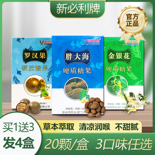 新必利原斯必利胖大海枇杷润喉糖护嗓子教师罗汉果金银花含片薄荷