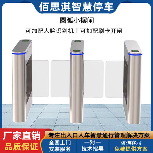 人脸识别机通道闸摆闸翼闸三辊闸
