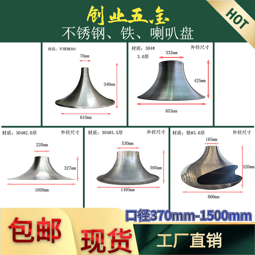 不锈钢/铁/旋压喇叭盘大小头喇叭盘喇叭底座茶几桌子底座家具配件图片