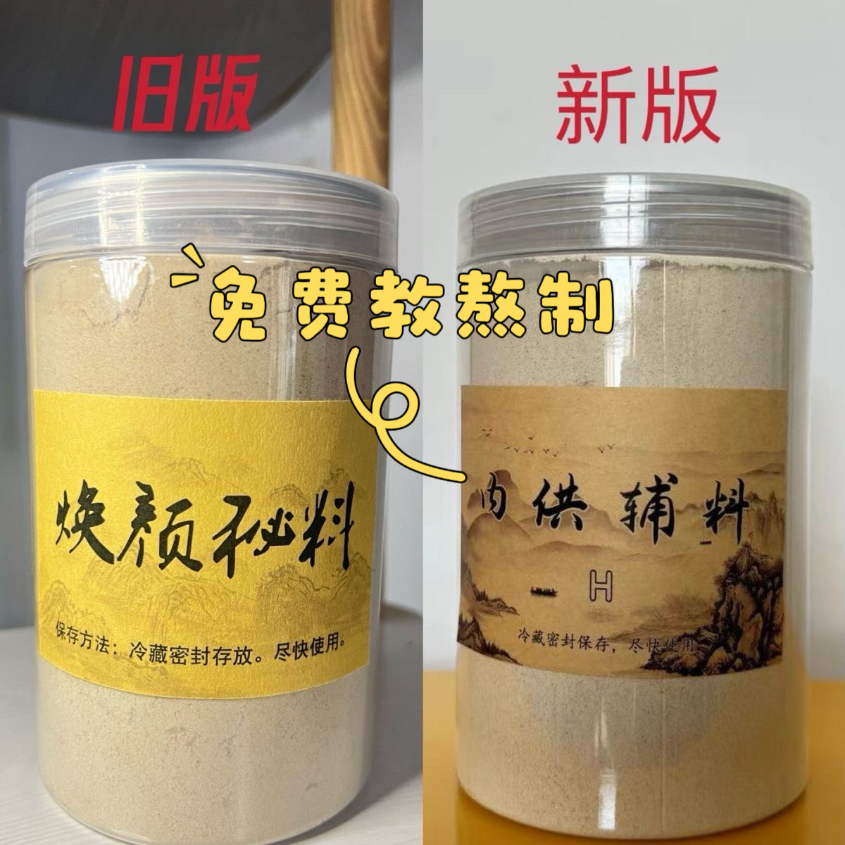 美思康宸焕颜益智强肾密料辅料四养生膏