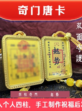 奇门唐卡起势吊坠挂件