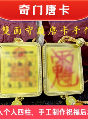 物法流通处定制唐卡神龛令挂件