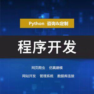 Python易语言接单网页协议分析解密代写逆向开发爬虫算法数据采集